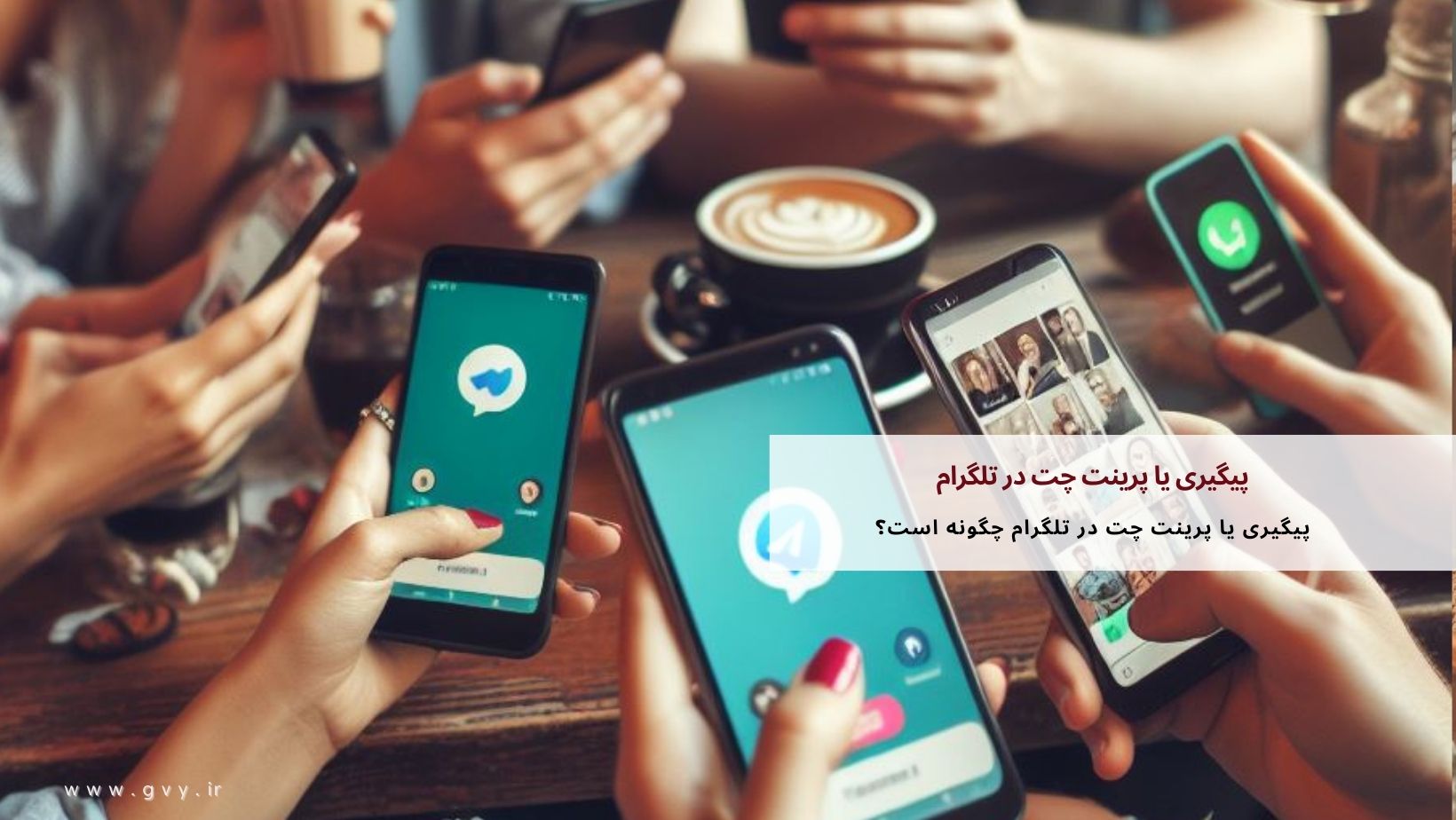 پیگیری یا پرینت چت در تلگرام