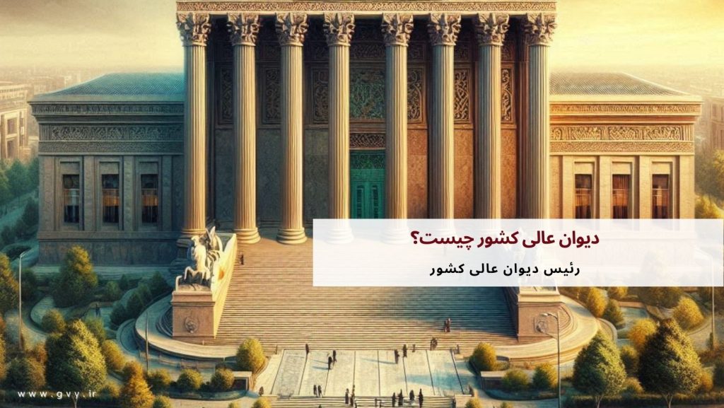 دیوان عالی کشور چیست؟ شعب دیوان عالی کشور