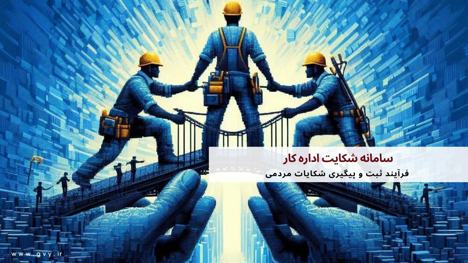 سامانه شکایت اداره کار