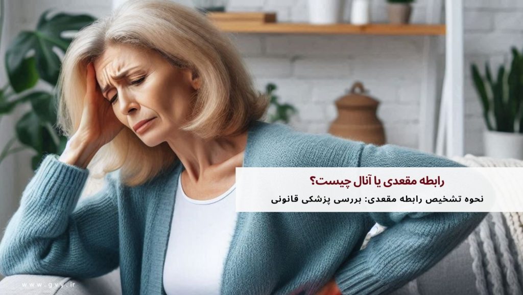 رابطه مقعدی یا آنال چیست؟